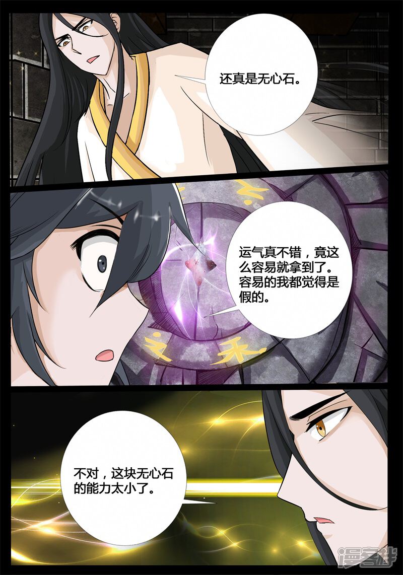 第210话步入险境2-龙符之王道天下-神居动漫（第9张）