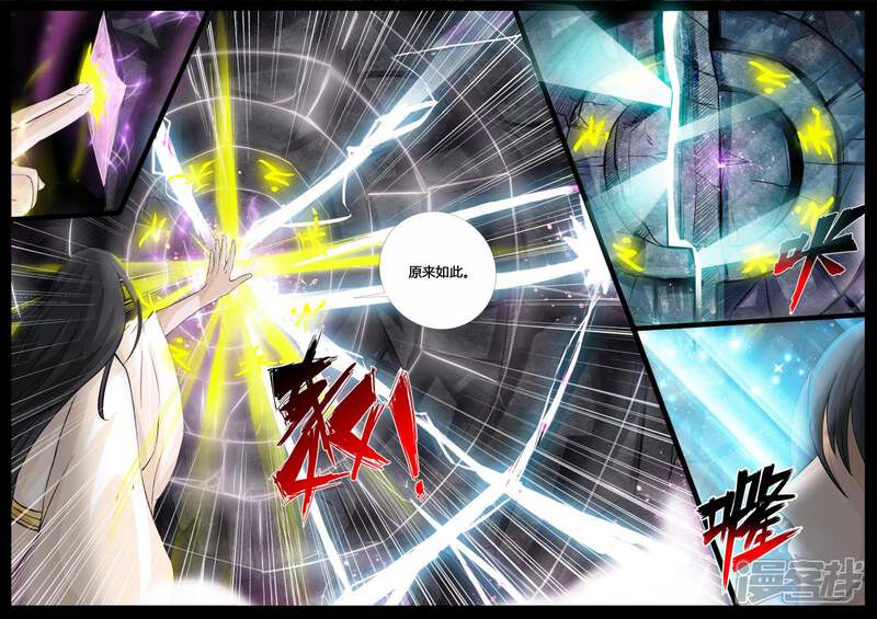 第210话步入险境2-龙符之王道天下-神居动漫（第10张）