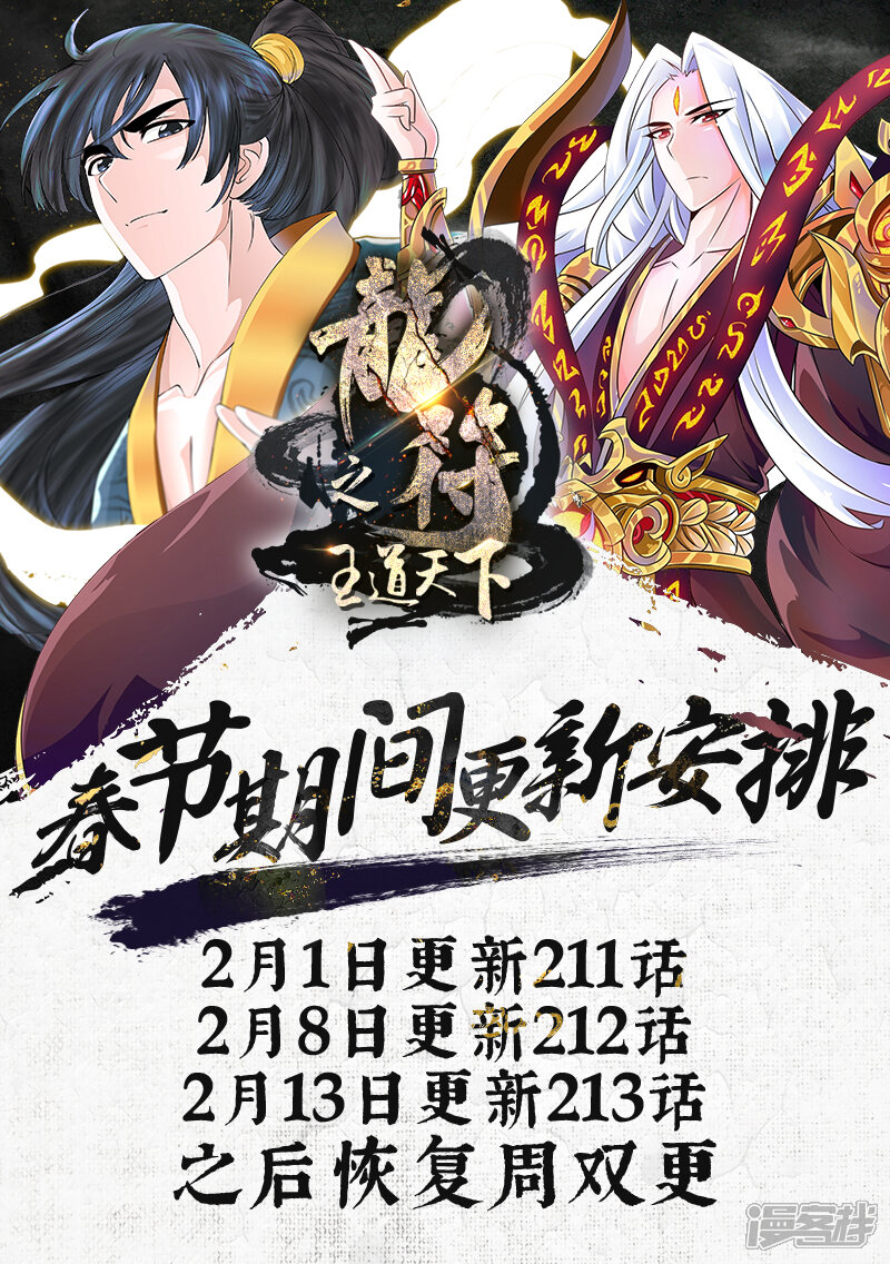 第210话步入险境2-龙符之王道天下-神居动漫（第12张）