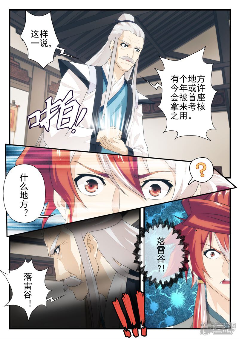 【仙侠世界】漫画-（第172话2）章节漫画下拉式图片-第1张图片