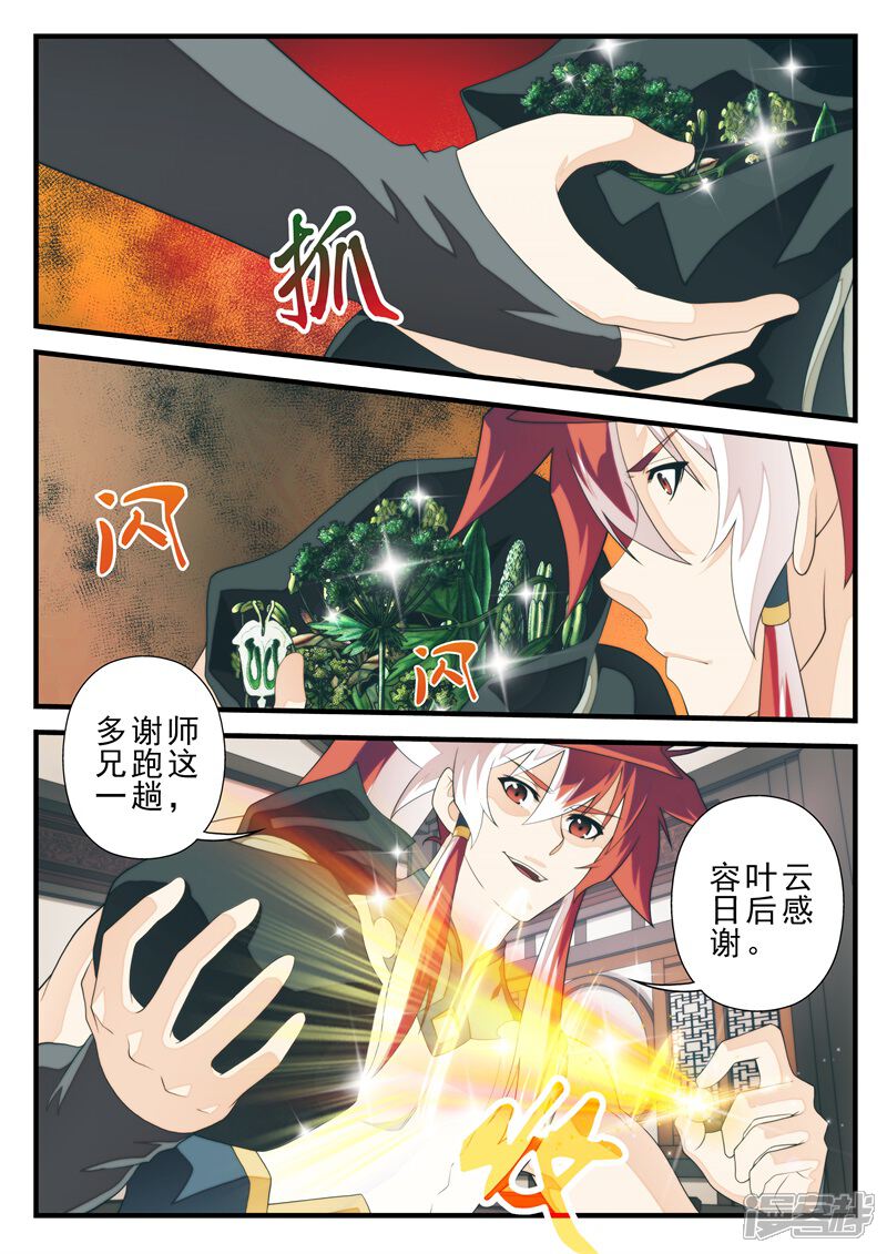 【仙侠世界】漫画-（第172话2）章节漫画下拉式图片-第5张图片