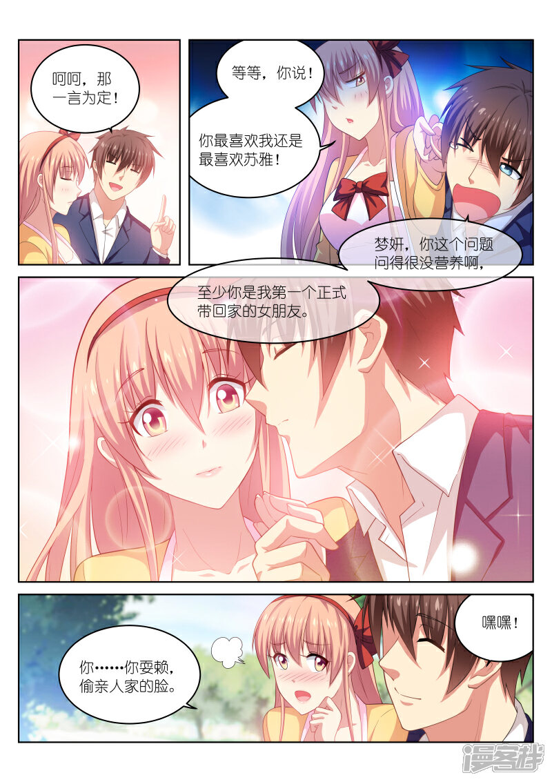 第196话-很纯很美好-三福互娱（第6张）