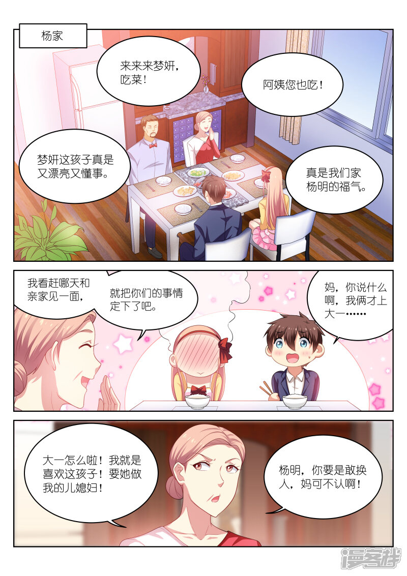 第196话-很纯很美好-三福互娱（第8张）
