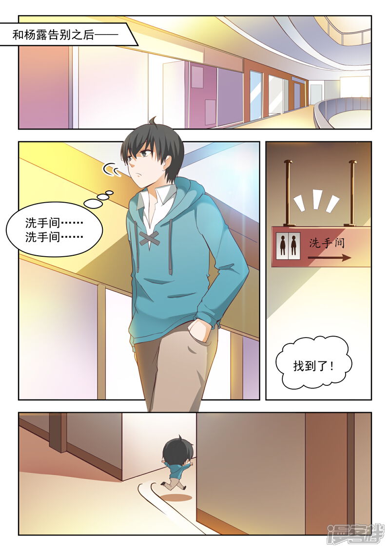 第208话真假叶初夏-女子学院的男生-触岛漫画（第1张）