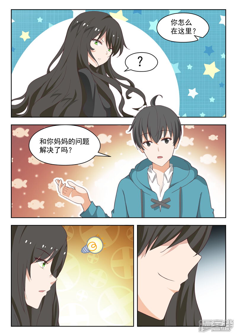 第208话真假叶初夏-女子学院的男生-触岛漫画（第3张）