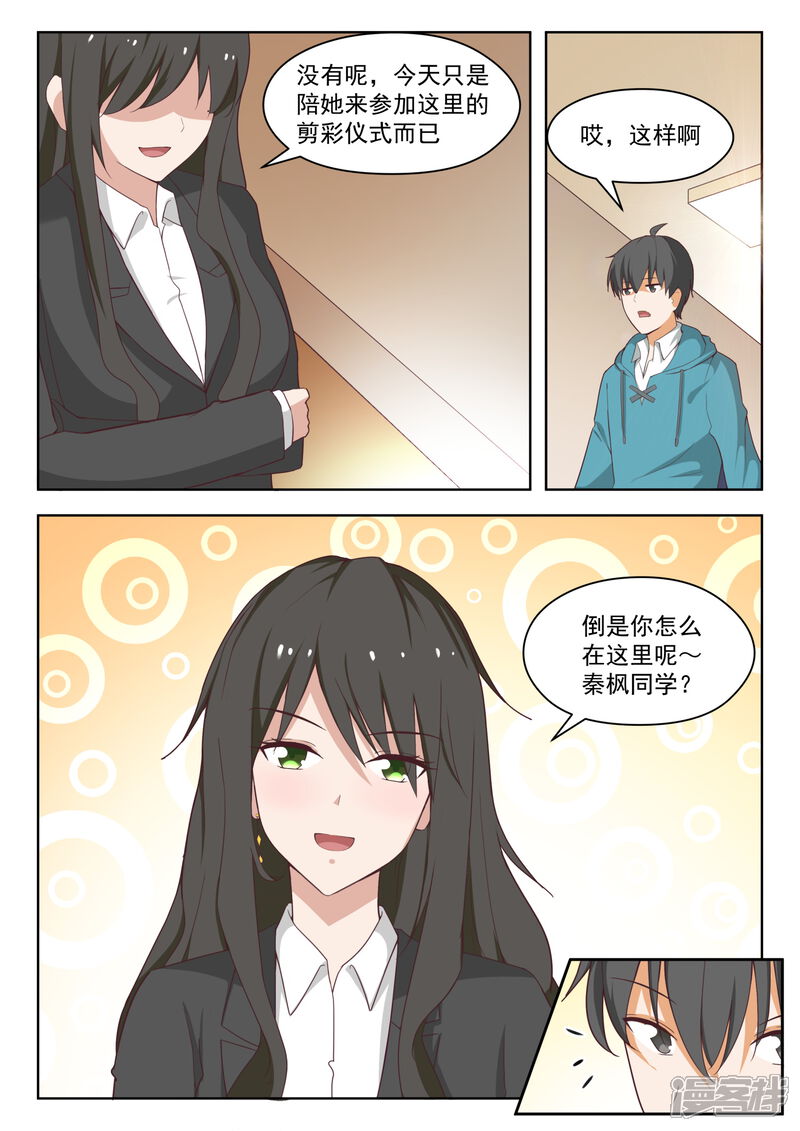 第208话真假叶初夏-女子学院的男生-触岛漫画（第4张）