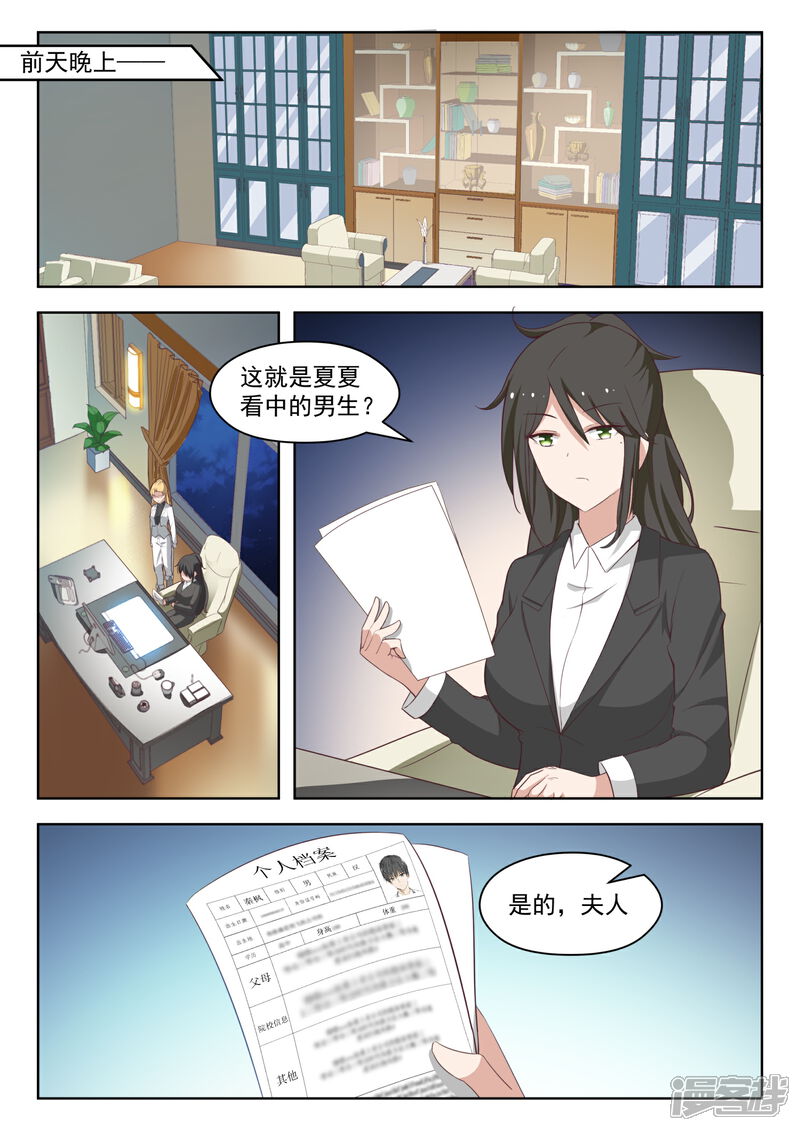 第208话真假叶初夏-女子学院的男生-触岛漫画（第5张）