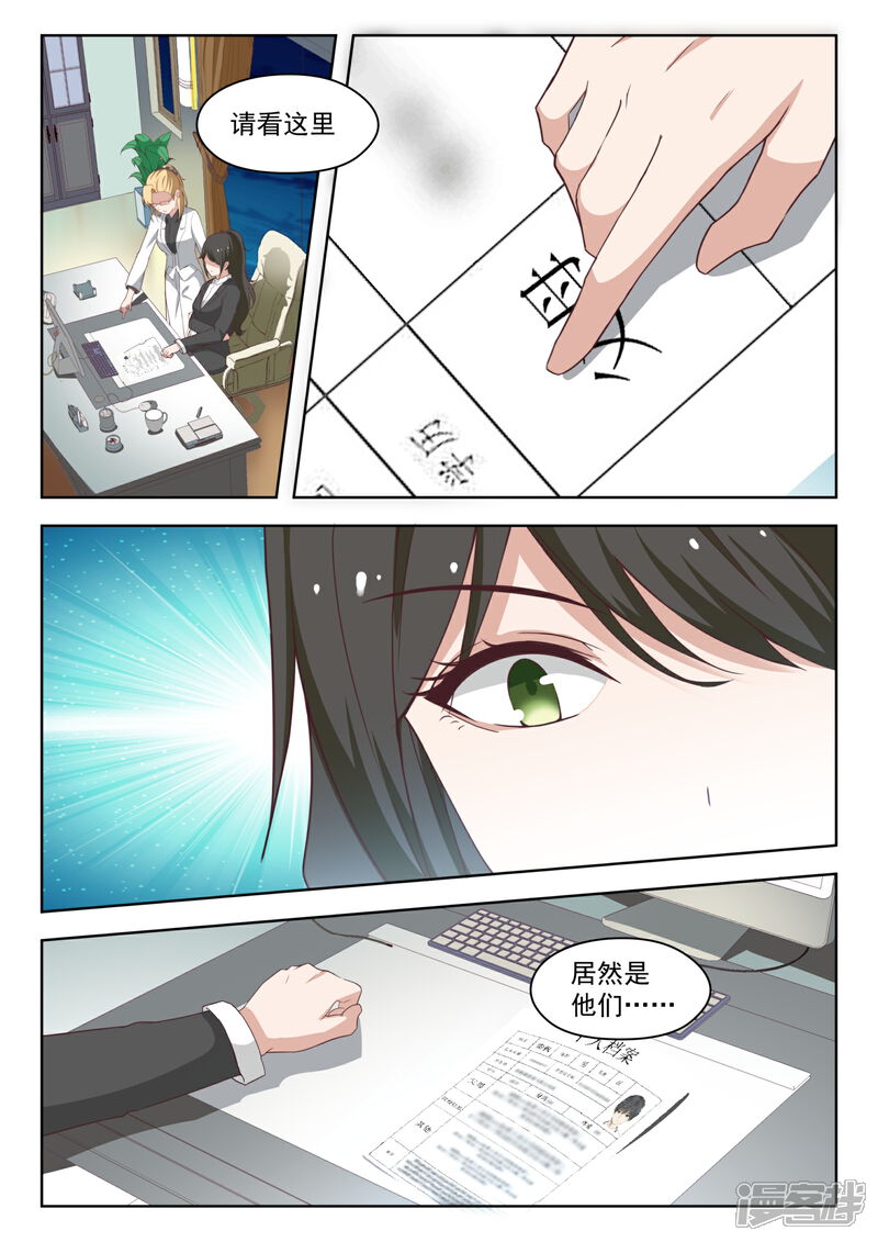 第208话真假叶初夏-女子学院的男生-触岛漫画（第7张）