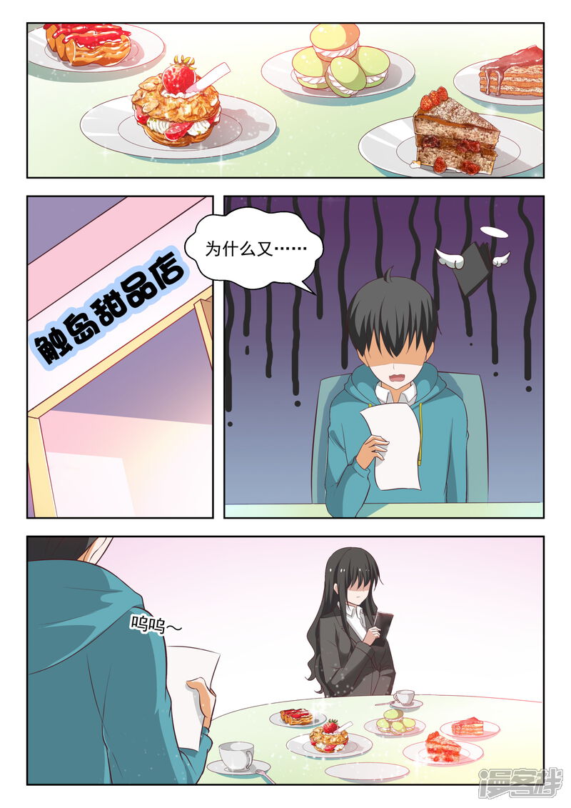 第208话真假叶初夏-女子学院的男生-触岛漫画（第8张）