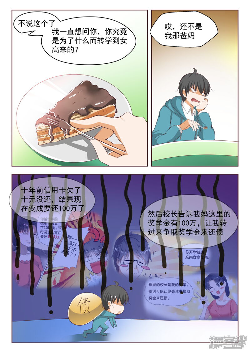 第208话真假叶初夏-女子学院的男生-触岛漫画（第10张）