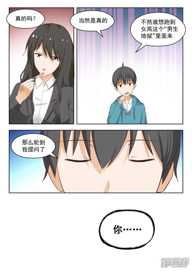 第208话真假叶初夏-女子学院的男生-触岛漫画（第11张）