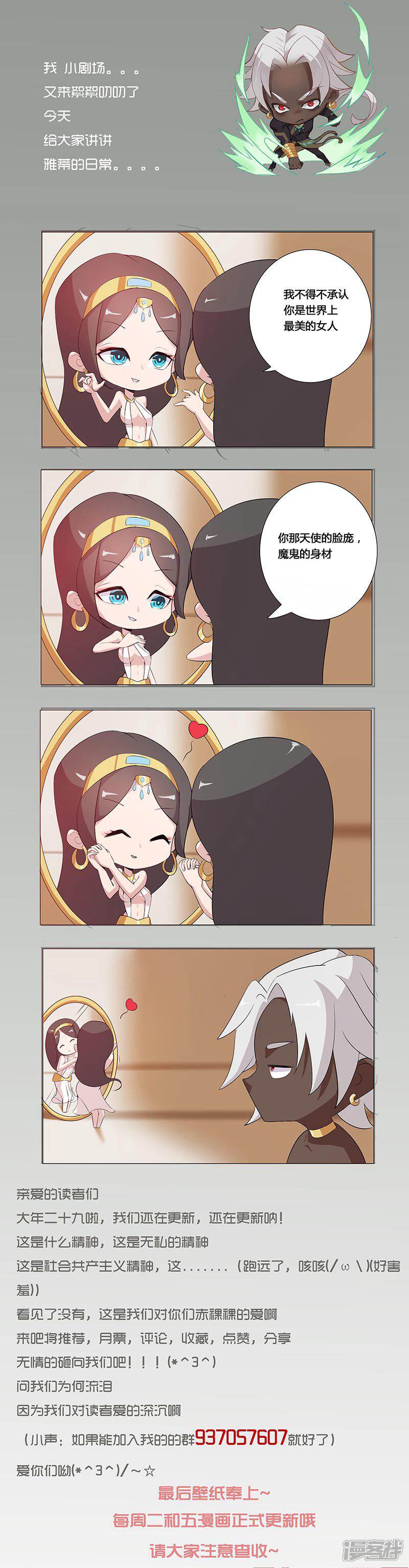 【倾国女王】漫画-（2月3日小剧场 我怎么这么好看）章节漫画下拉式图片-第1张图片