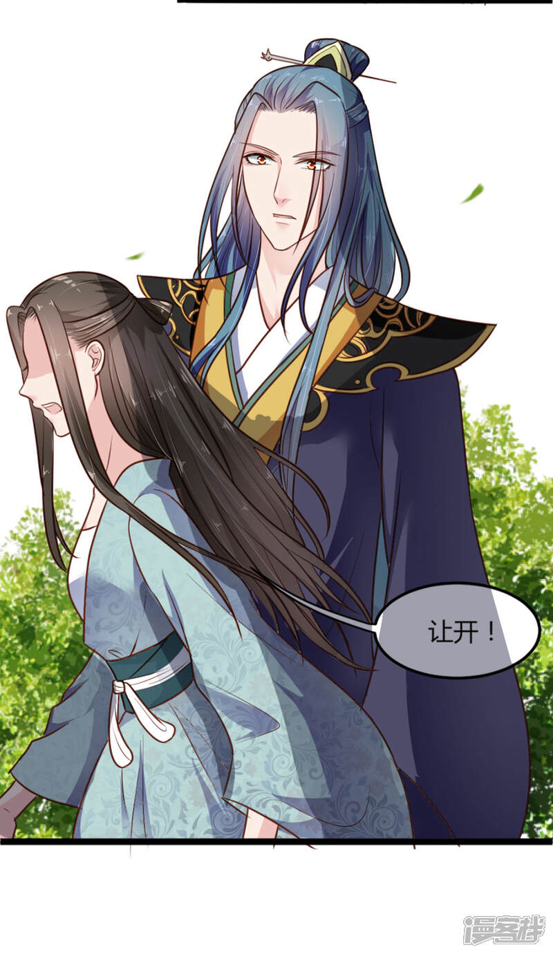 帝王怕怕·妃要坐拥天下漫画 第7话 - 漫客栈