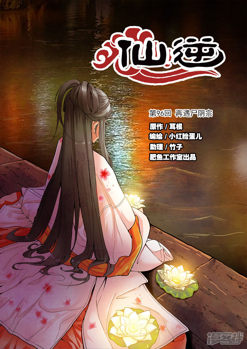 【仙逆】漫画-（第96话1）章节漫画下拉式图片-第1张图片