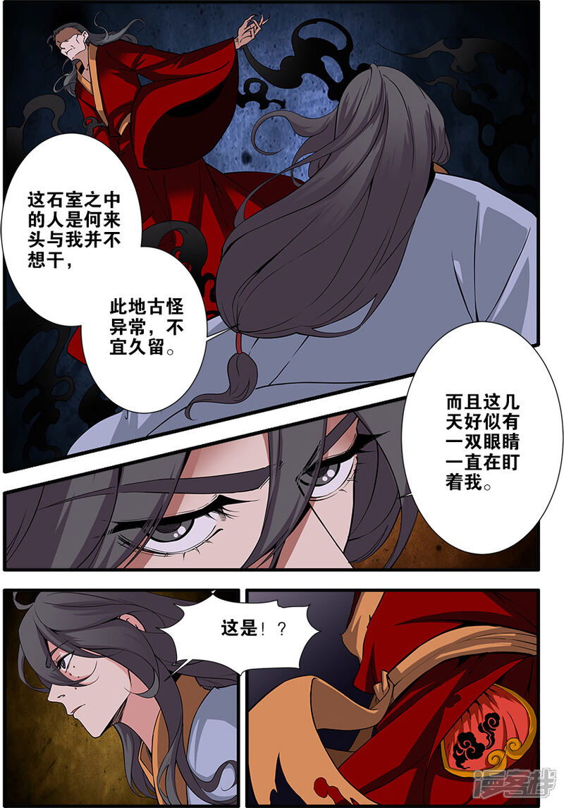【仙逆】漫画-（第96话1）章节漫画下拉式图片-第2张图片