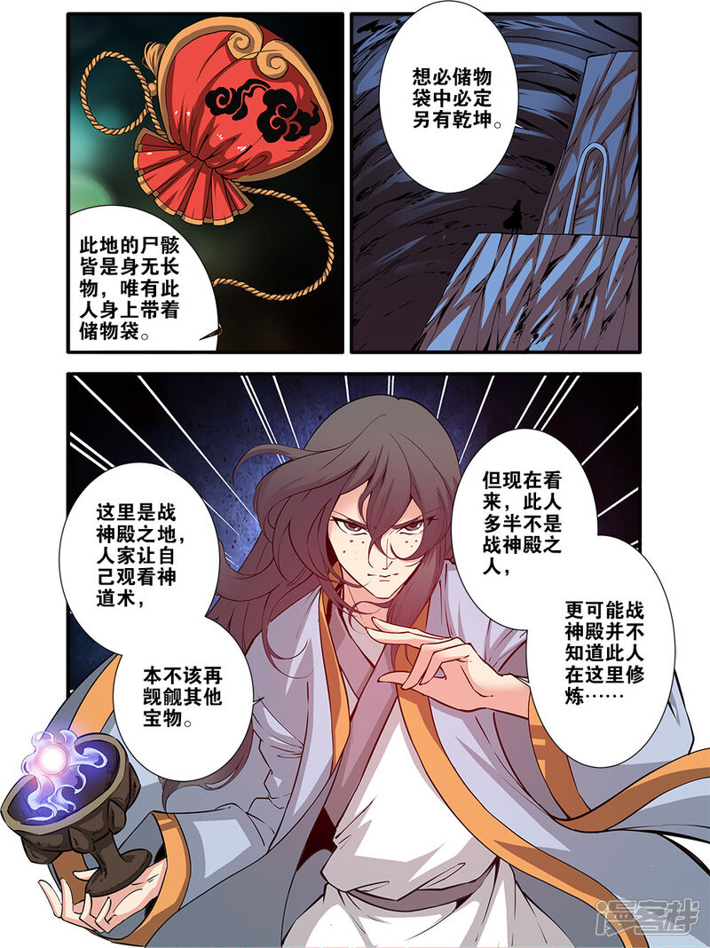【仙逆】漫画-（第96话1）章节漫画下拉式图片-第3张图片