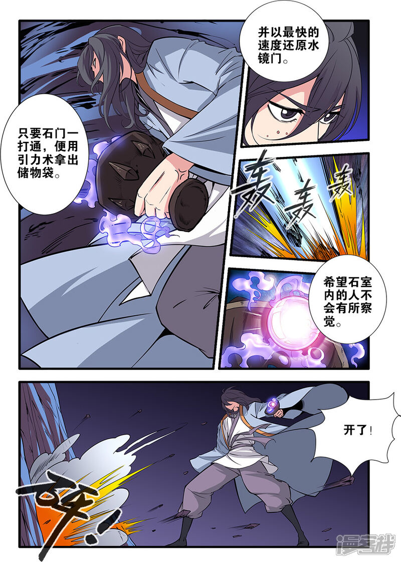 【仙逆】漫画-（第96话1）章节漫画下拉式图片-第6张图片