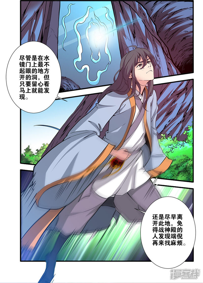 【仙逆】漫画-（第96话1）章节漫画下拉式图片-第8张图片