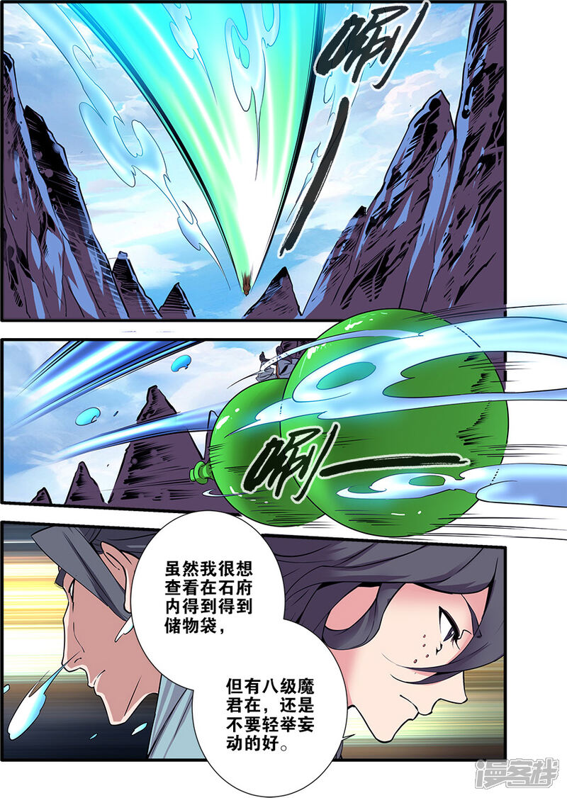 【仙逆】漫画-（第96话2）章节漫画下拉式图片-第3张图片