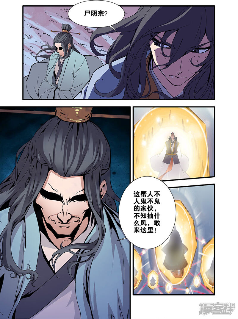 【仙逆】漫画-（第96话3）章节漫画下拉式图片-第1张图片