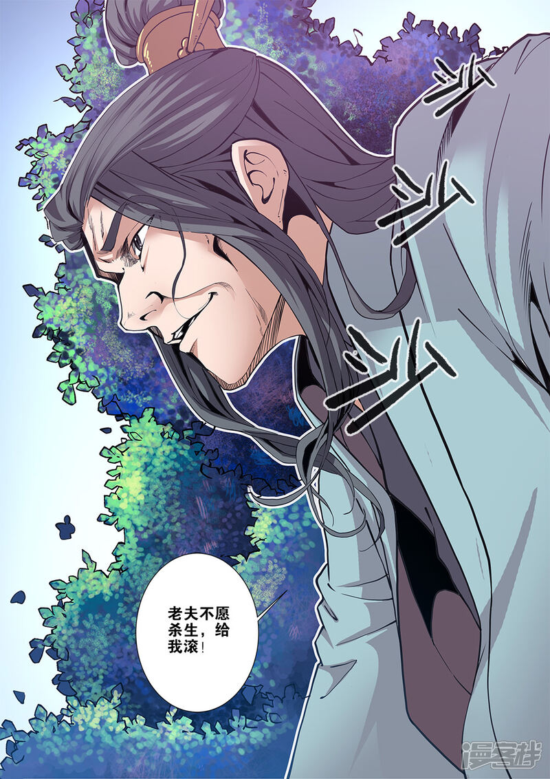 【仙逆】漫画-（第96话3）章节漫画下拉式图片-第7张图片