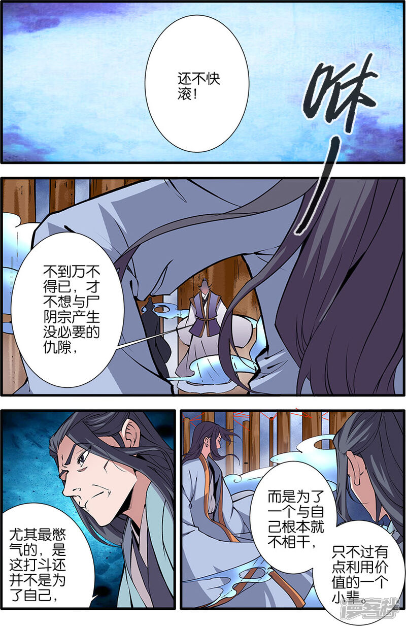 【仙逆】漫画-（第97话1）章节漫画下拉式图片-第2张图片