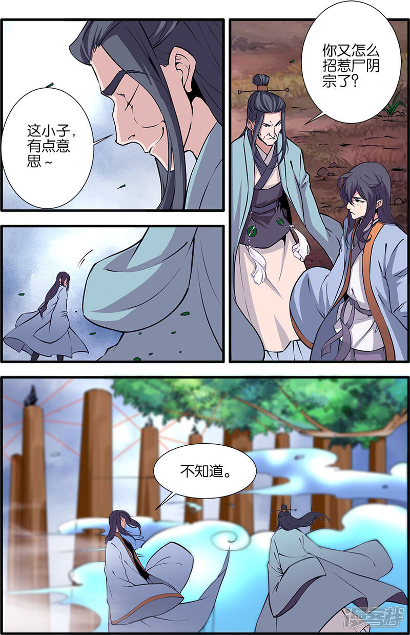 【仙逆】漫画-（第97话1）章节漫画下拉式图片-第6张图片