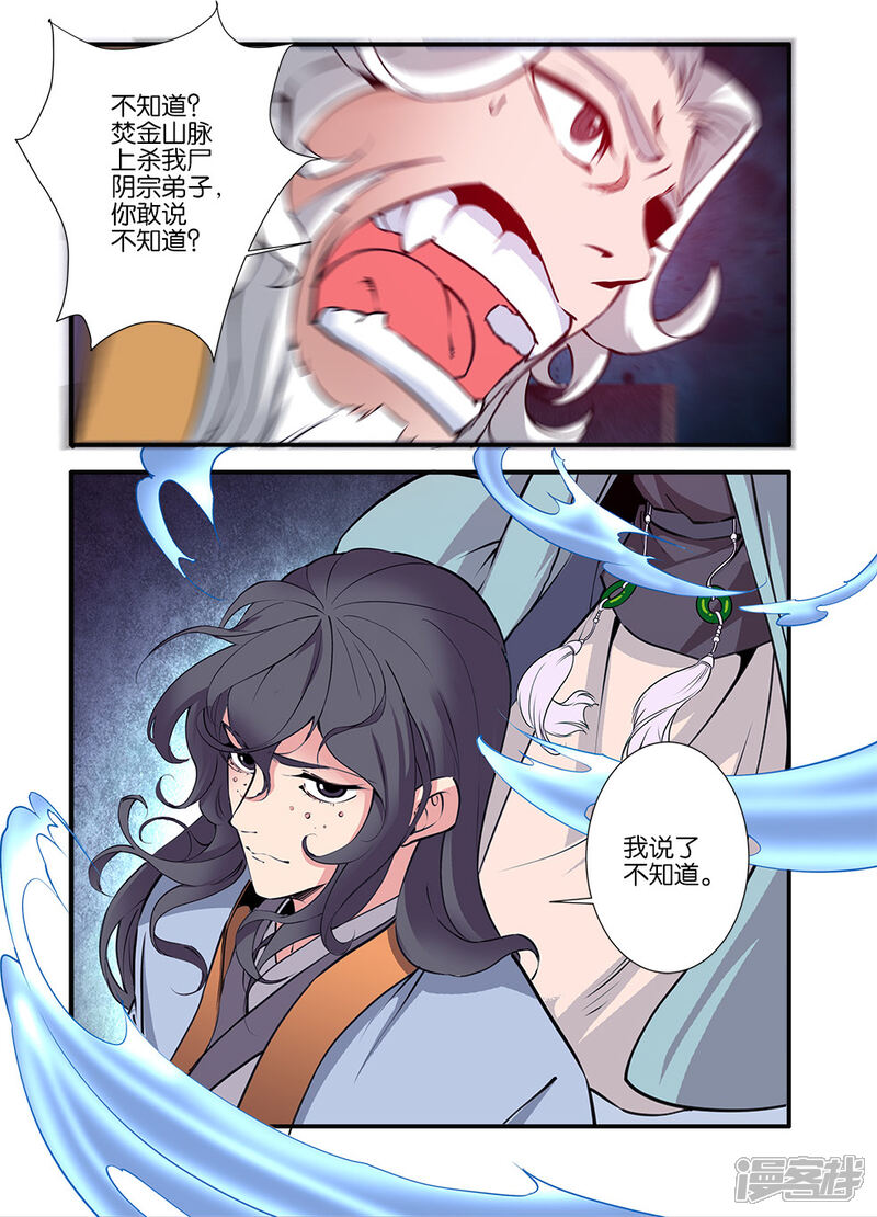 【仙逆】漫画-（第97话1）章节漫画下拉式图片-第7张图片