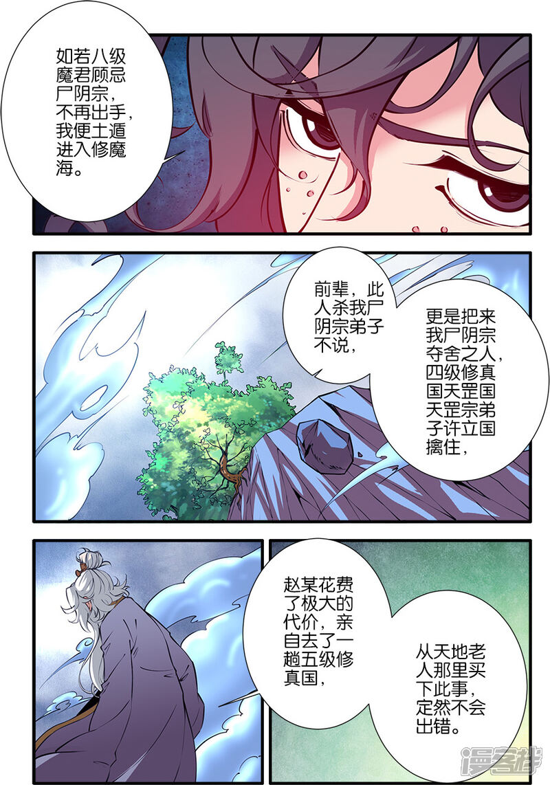 【仙逆】漫画-（第97话1）章节漫画下拉式图片-第8张图片