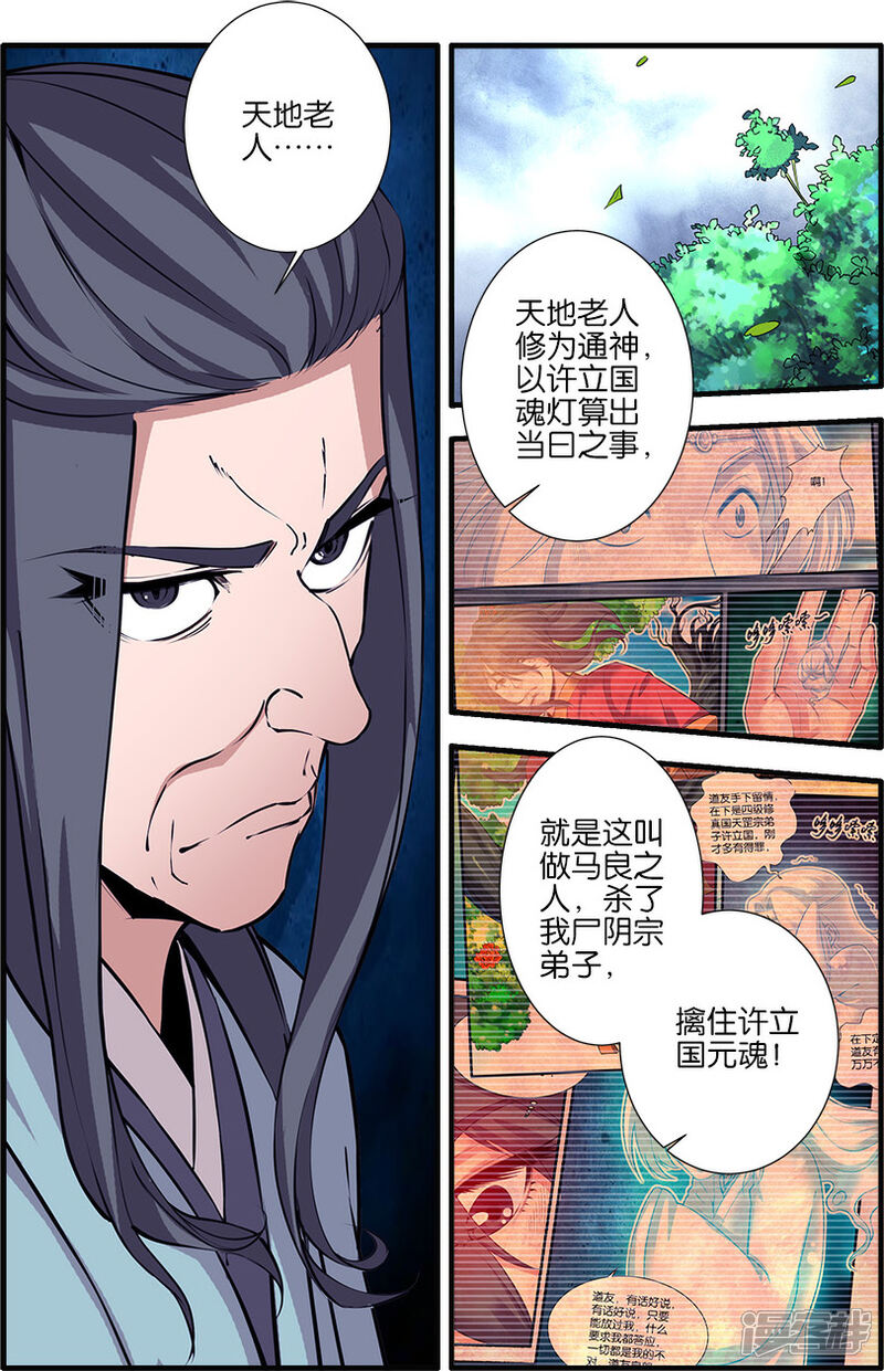 【仙逆】漫画-（第97话2）章节漫画下拉式图片-第1张图片