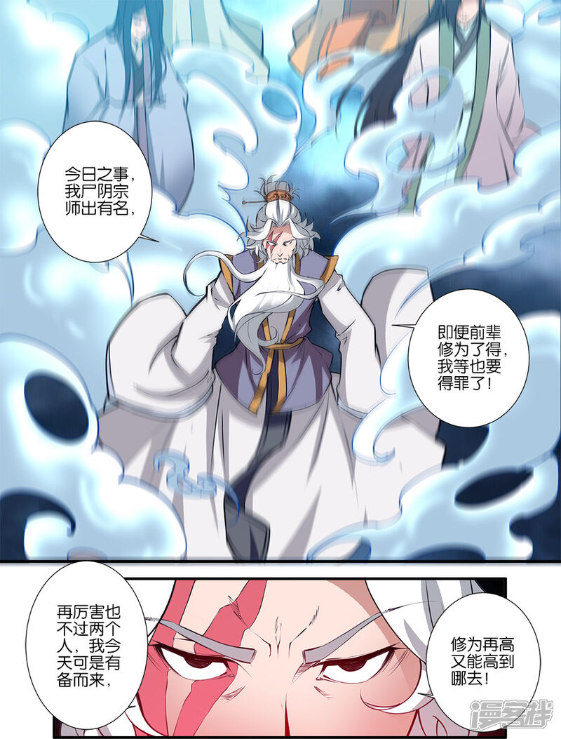 【仙逆】漫画-（第97话2）章节漫画下拉式图片-第2张图片