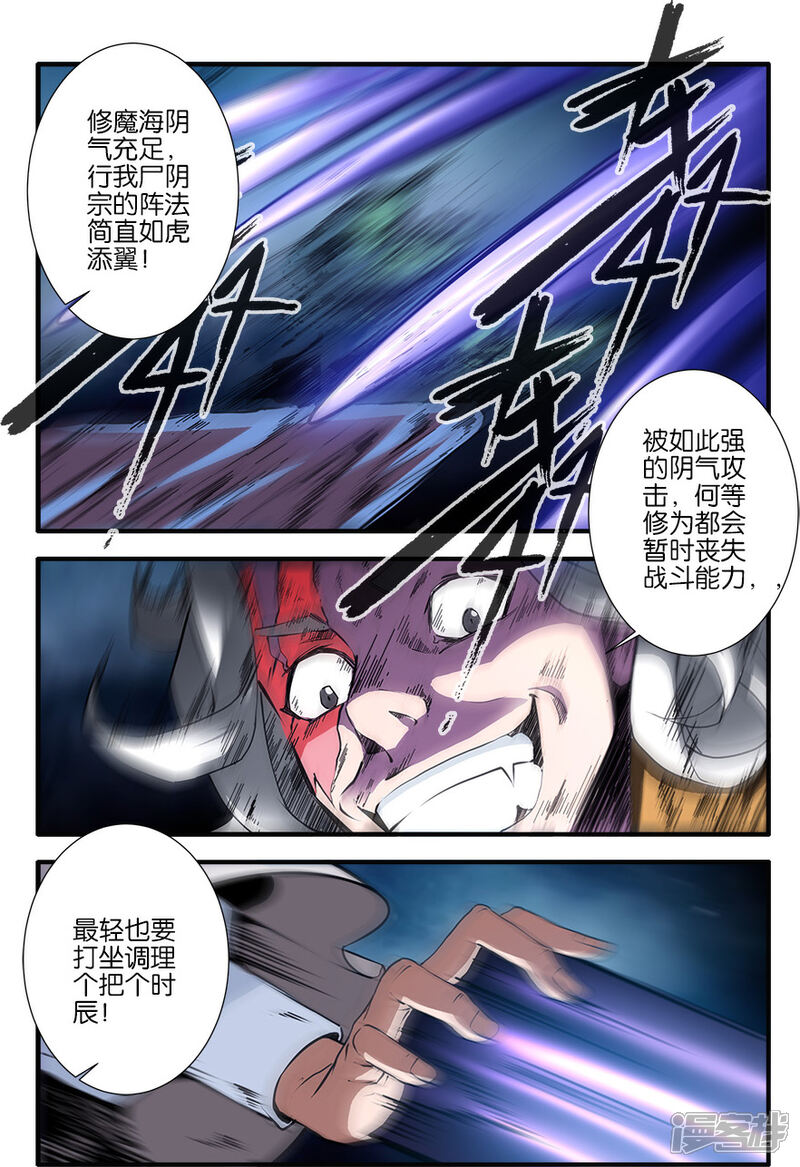 【仙逆】漫画-（第97话2）章节漫画下拉式图片-第6张图片