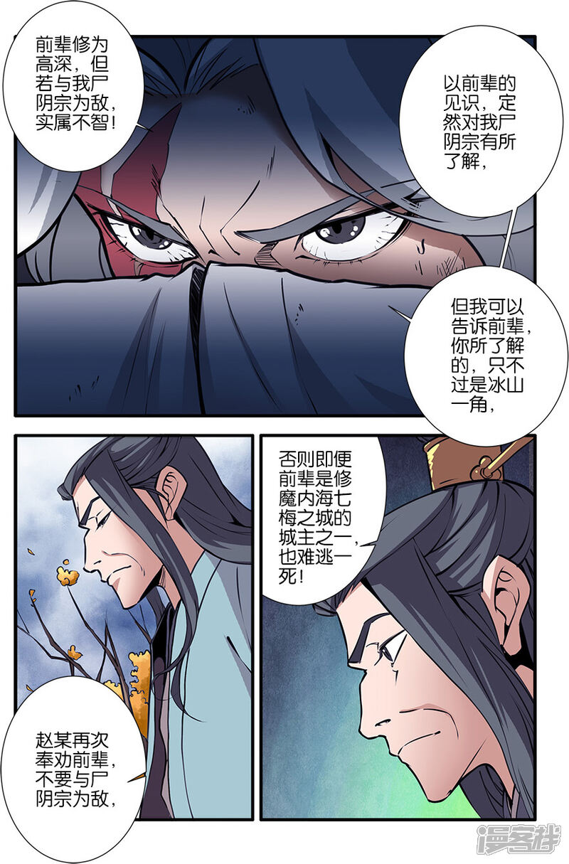 【仙逆】漫画-（第97话3）章节漫画下拉式图片-第6张图片