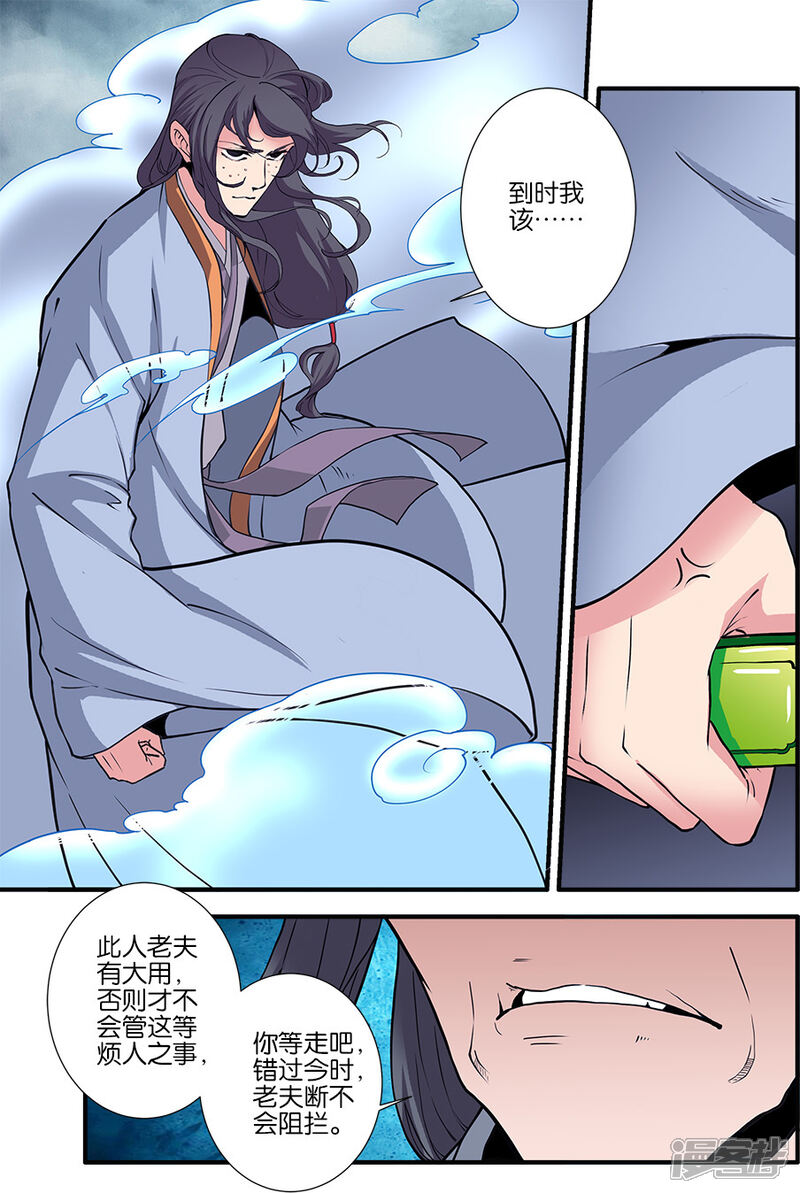【仙逆】漫画-（第97话3）章节漫画下拉式图片-第8张图片