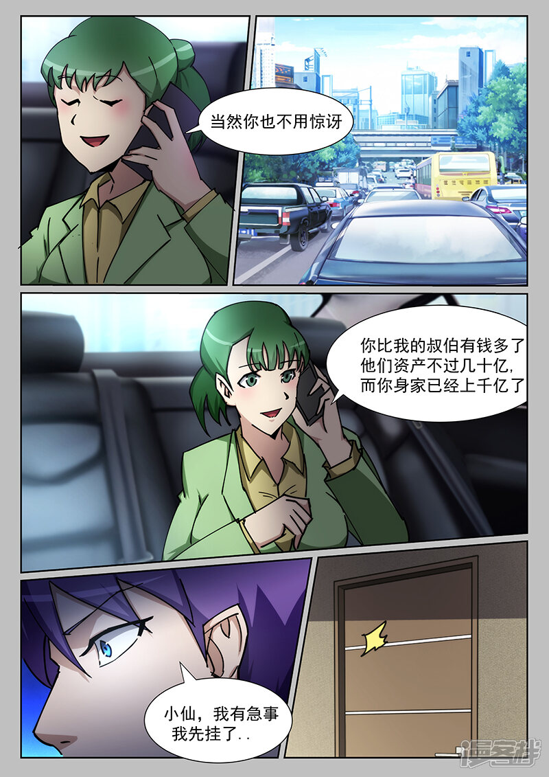 第221话-最强神眼-有鹿文化（第3张）