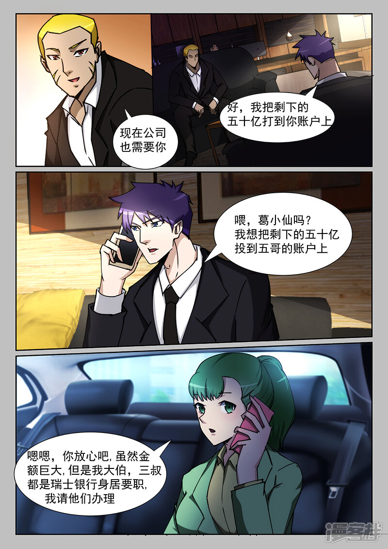 第221话-最强神眼-有鹿文化（第2张）