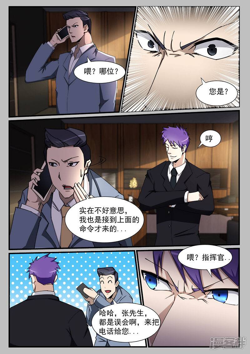 第221话-最强神眼-有鹿文化（第5张）
