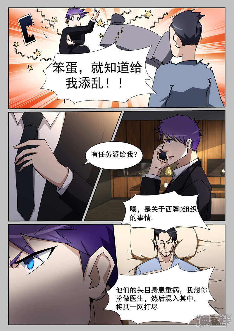 第221话-最强神眼-有鹿文化（第6张）