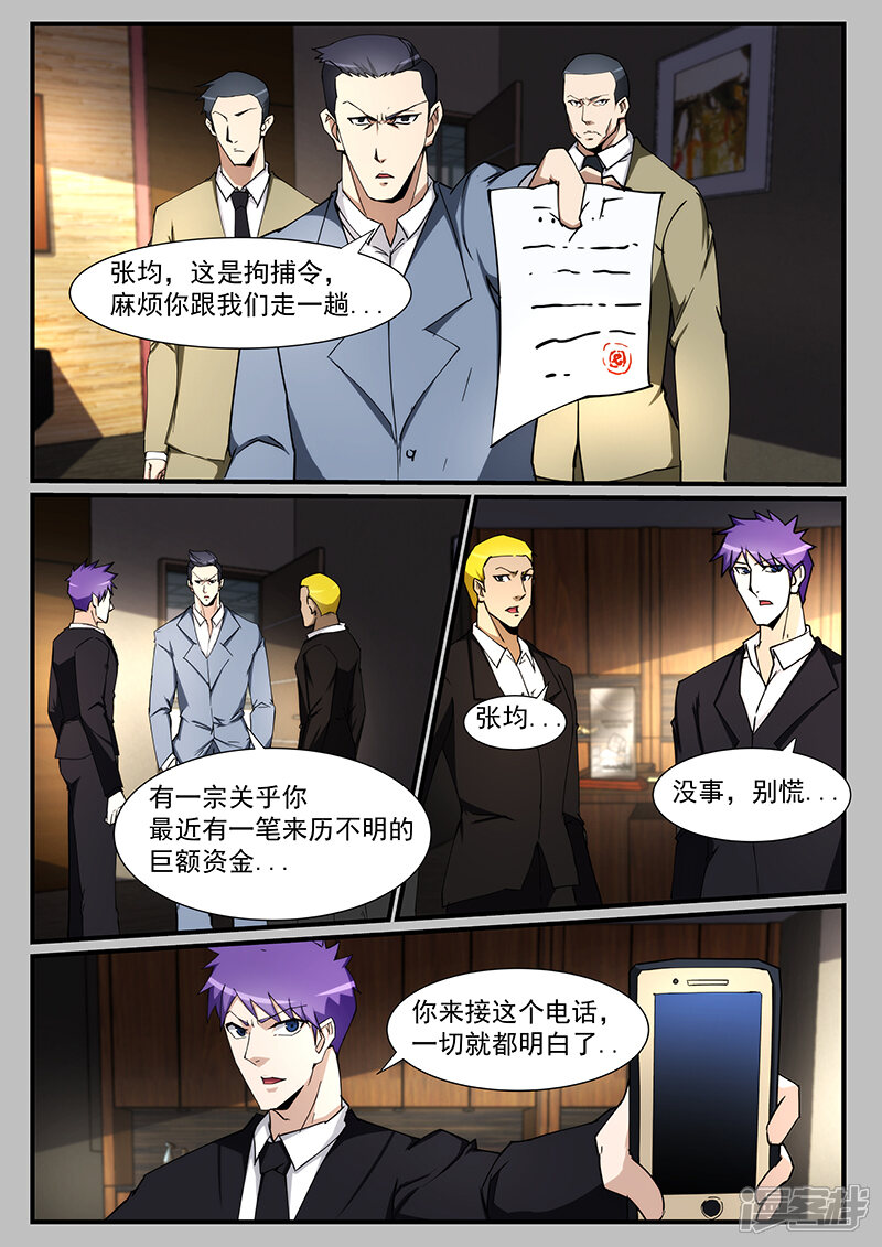 第221话-最强神眼-有鹿文化（第4张）