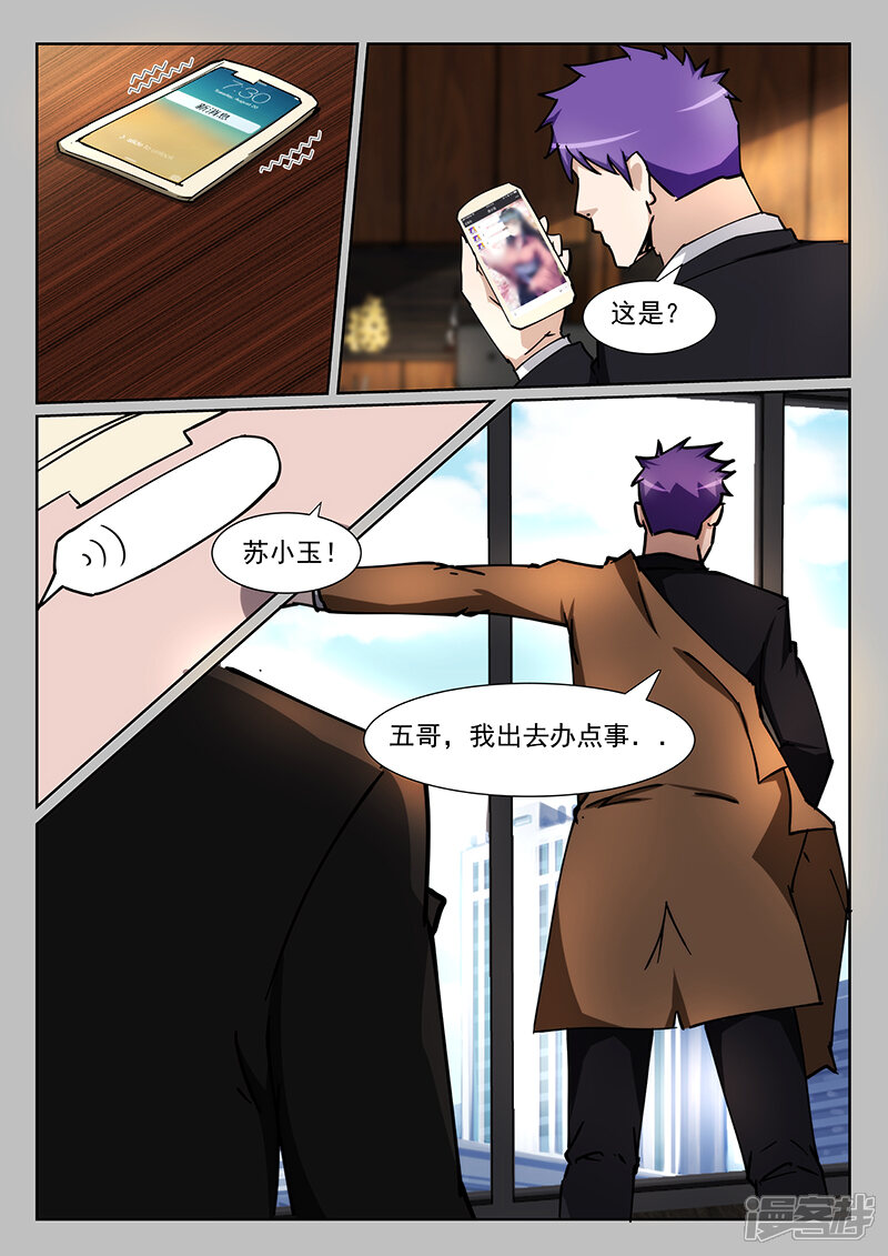 第221话-最强神眼-有鹿文化（第8张）