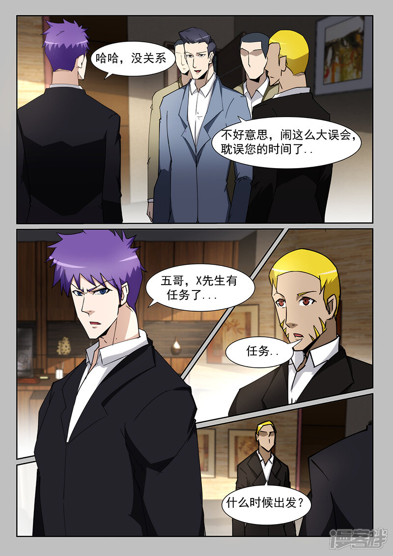第221话-最强神眼-有鹿文化（第7张）