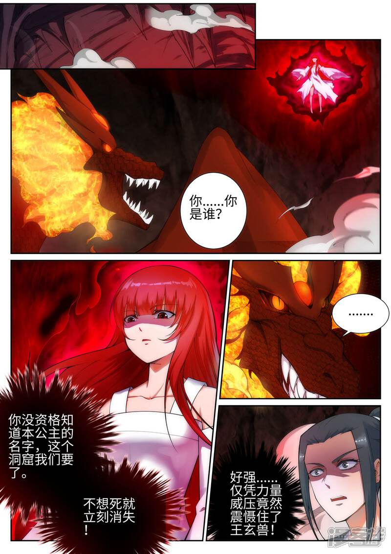 逆天邪神漫画 第45话 - 漫客栈