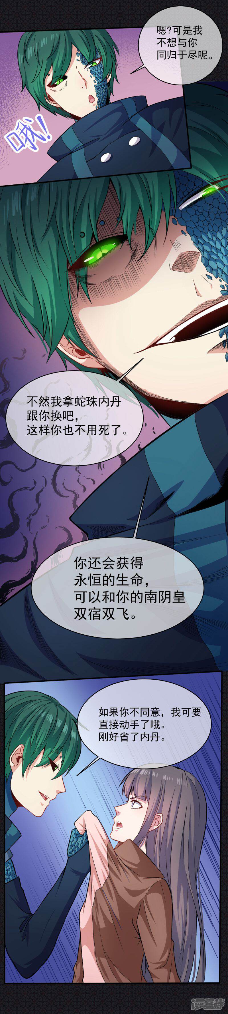 【傲娇鬼王爱上我】漫画-（第90话 永恒）章节漫画下拉式图片-5.jpg