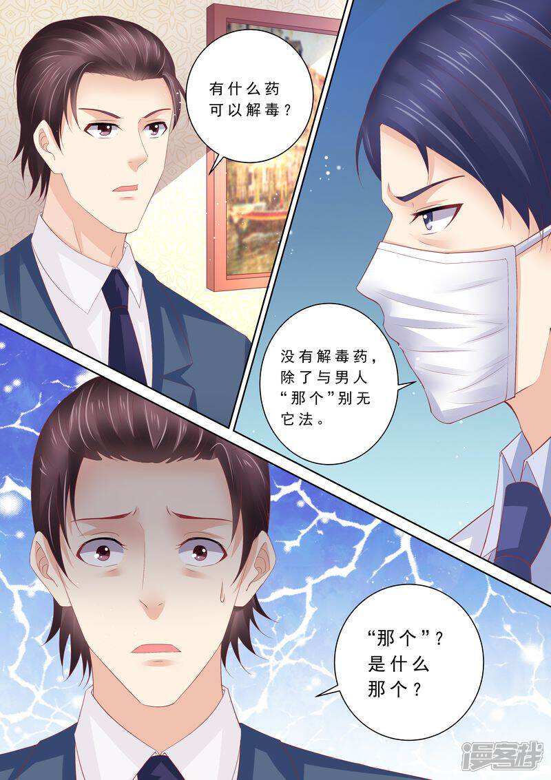 第84话五次-天价豪门:夫人又跑了-畅文文化（第3张）