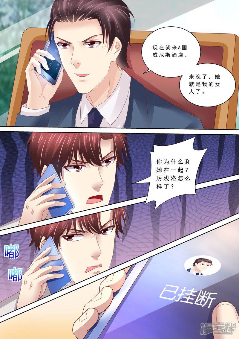 第84话五次-天价豪门:夫人又跑了-畅文文化（第7张）