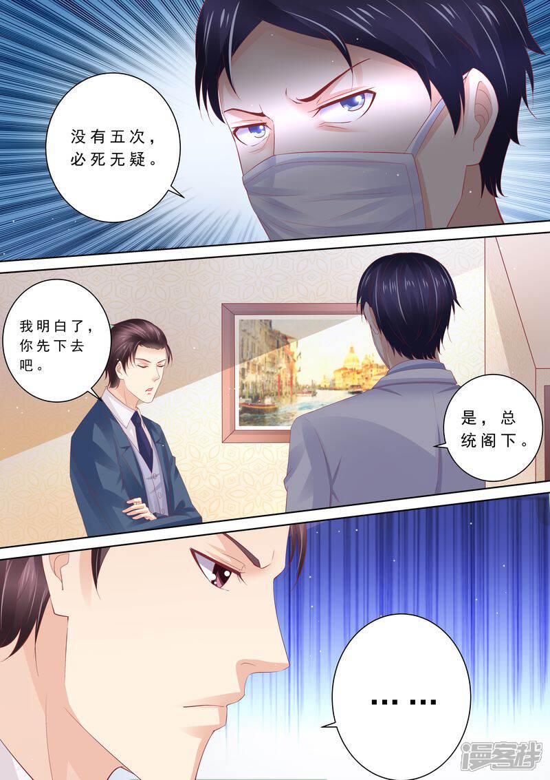 第84话五次-天价豪门:夫人又跑了-畅文文化（第5张）
