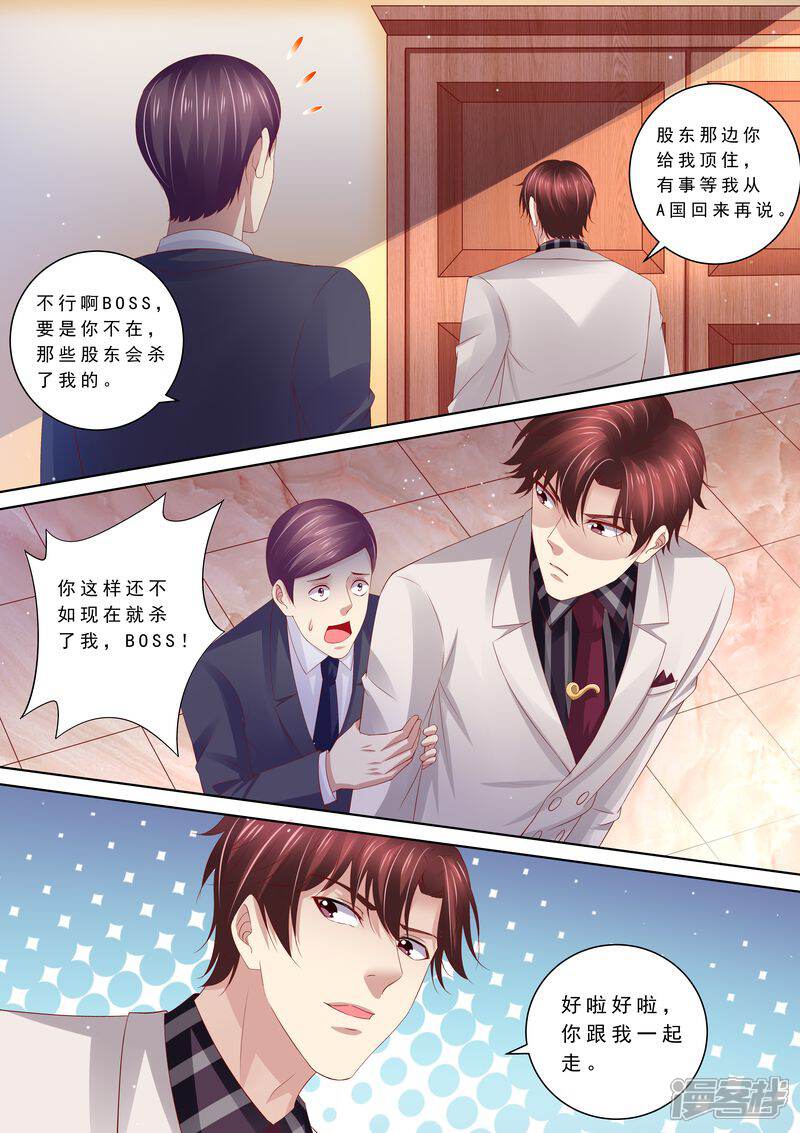 第84话五次-天价豪门:夫人又跑了-畅文文化（第9张）