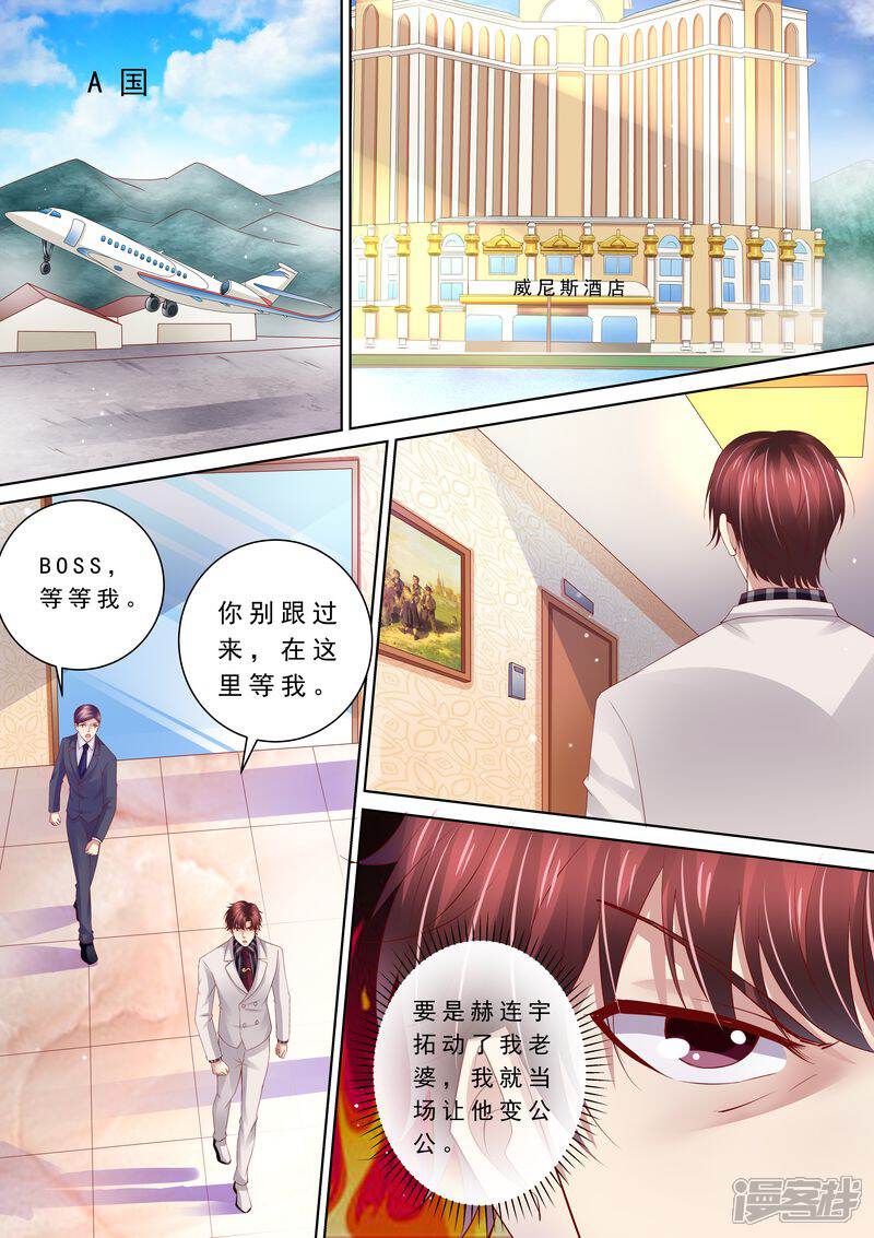 第84话五次-天价豪门:夫人又跑了-畅文文化（第11张）