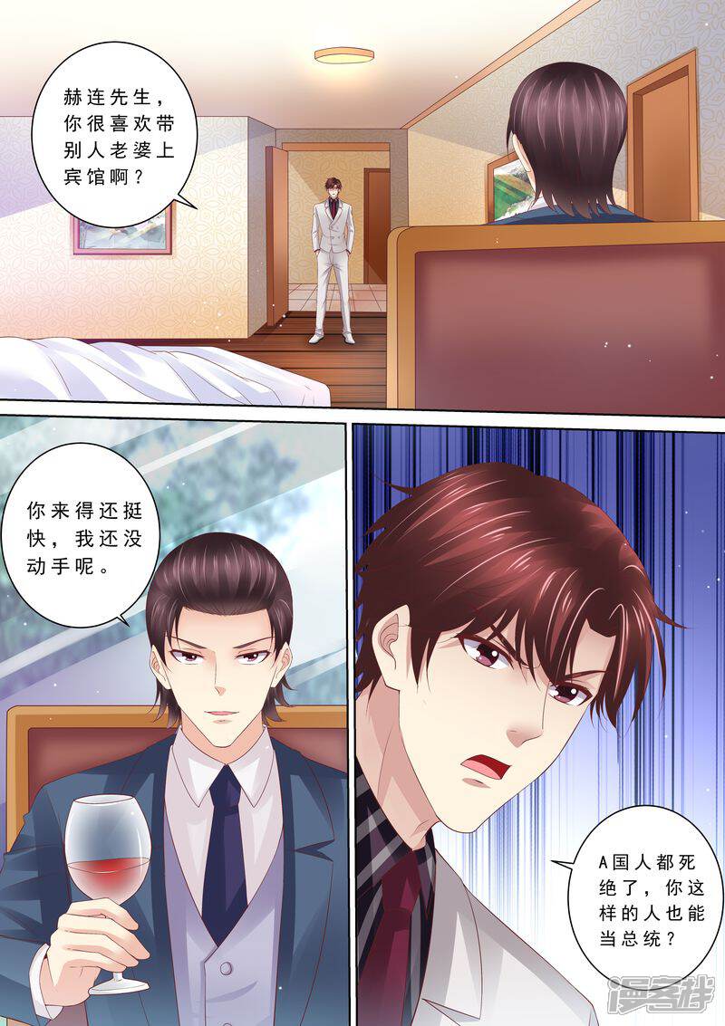 第84话五次-天价豪门:夫人又跑了-畅文文化（第12张）