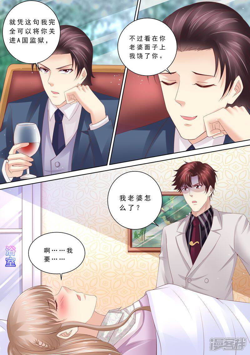 第84话五次-天价豪门:夫人又跑了-畅文文化（第13张）